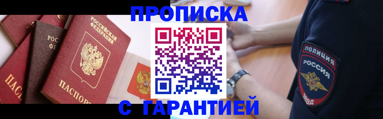 прописка законно в Баксане