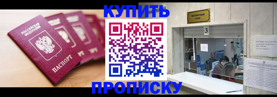 прописка от собственника в Баксане